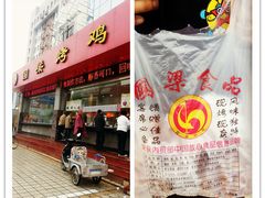 -国梁烤鸡(总店)