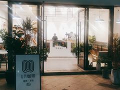 门面-Home Cafe(水榭春天店)
