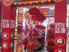 -百安居装修建材卖场(罗湖店)
