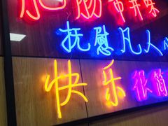 -彭记铁锅肥肠(东四总店)