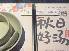 -盡膳口福·百年汤方火锅(科华北路店)