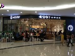 -云味馆过桥米线(皇庭广场店)