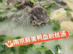 -鸭小妹鸭血粉丝(老门东店)