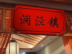 门面-松沪名灶·豆浆鱼头·新上海菜(飞航吾悦广场店)