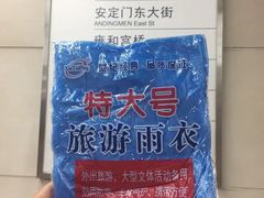 -雍和宫(地铁站)