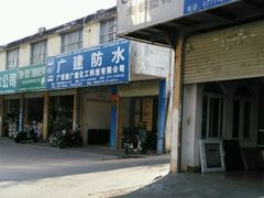-脆珊粉店(明秀西路店)