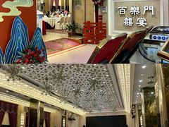 -百乐门喜宴(海珠广场华厦店)