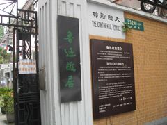 -上海鲁迅故居