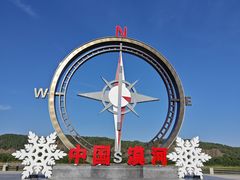 -北极村旅游风景区