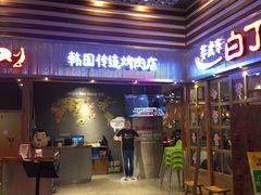 门面-姜虎东白丁烤肉(苏州中心店)