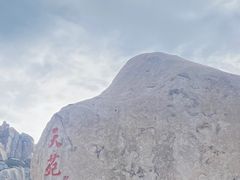 -崂山仰口游览区