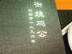 -重庆烧鸡公火锅(簋街店)