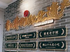 -民信老铺(双皮奶博物馆店)