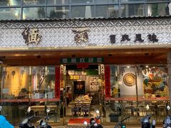 门面-缅丽·缅甸小吃(版纳店)