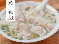 -胖子馄饨坊