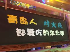 门面-大哈福烧烤·海鲜·家常菜(延安三路店)
