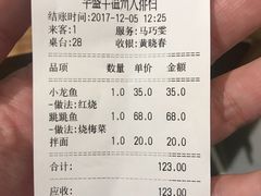 账单-华盛丰温州大排档(东三环南路店)