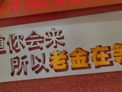 -清真·老金烧烤(舜华南路店)