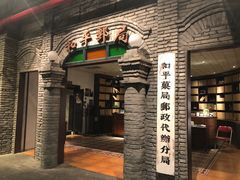 门面-和平菓局(王府井店)