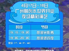 -广州融创水世界