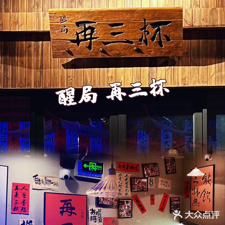 33探店啦｜醒局·再三杯 微醺氛围感天花板[啤酒]