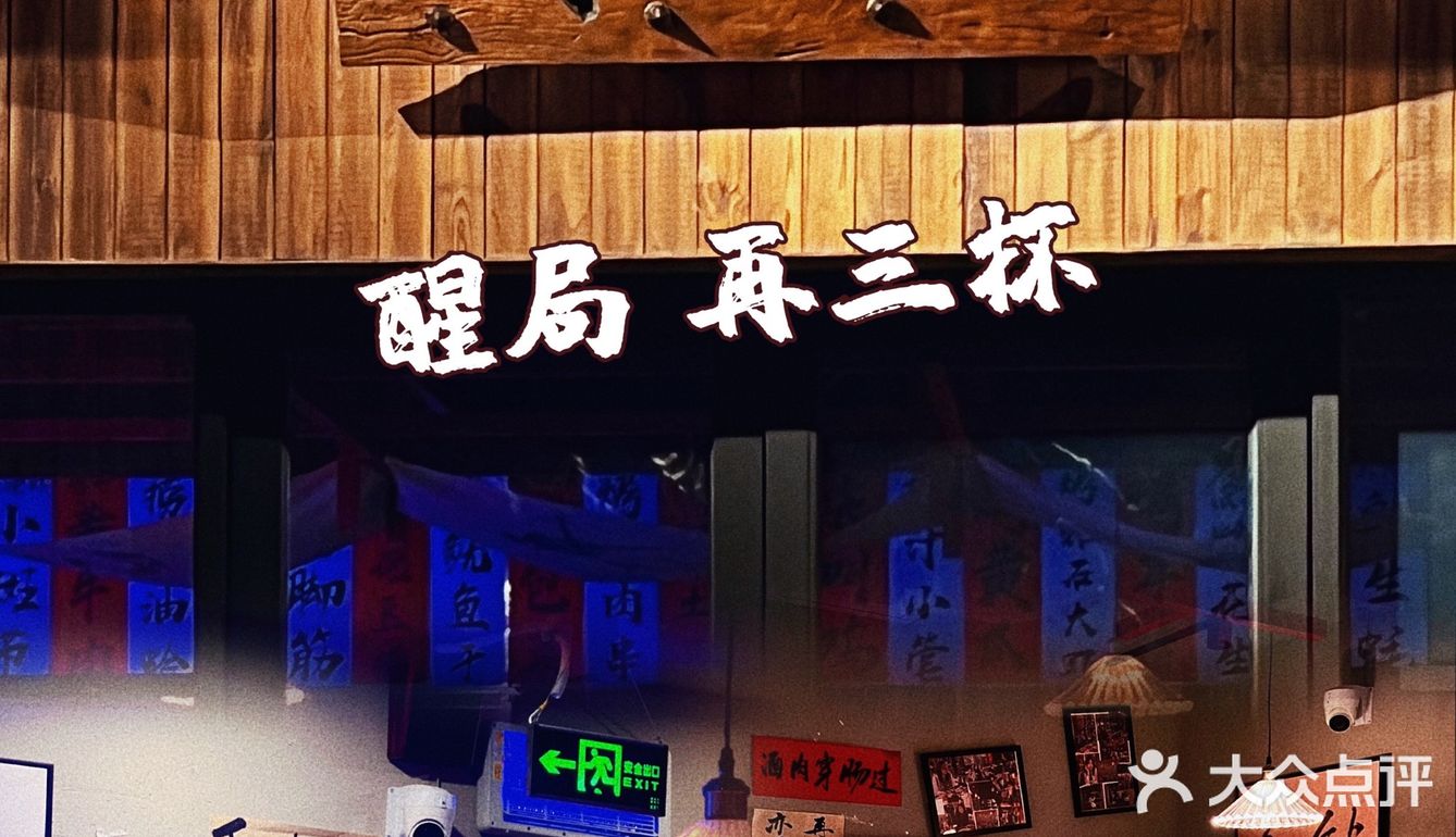 33探店啦｜醒局·再三杯 微醺氛围感天花板[啤酒]