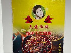 -清真双宝红油牛系列