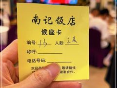 -寻味顺德·南记酒家·传统顺德菜·鱼生(广源路店)