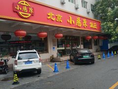 -北京小肠陈饭庄(方庄店)