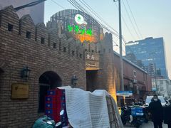 -伊带伊路新疆美食府(呼家楼店)