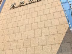 -大连君悦酒店