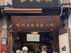 -王天顺海苔饼