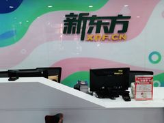 -新东方国际教育·雅思托福(海淀水清木华校区)