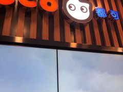 门面-CoCo都可(北新桥店)