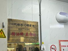-增盛魁小吃店