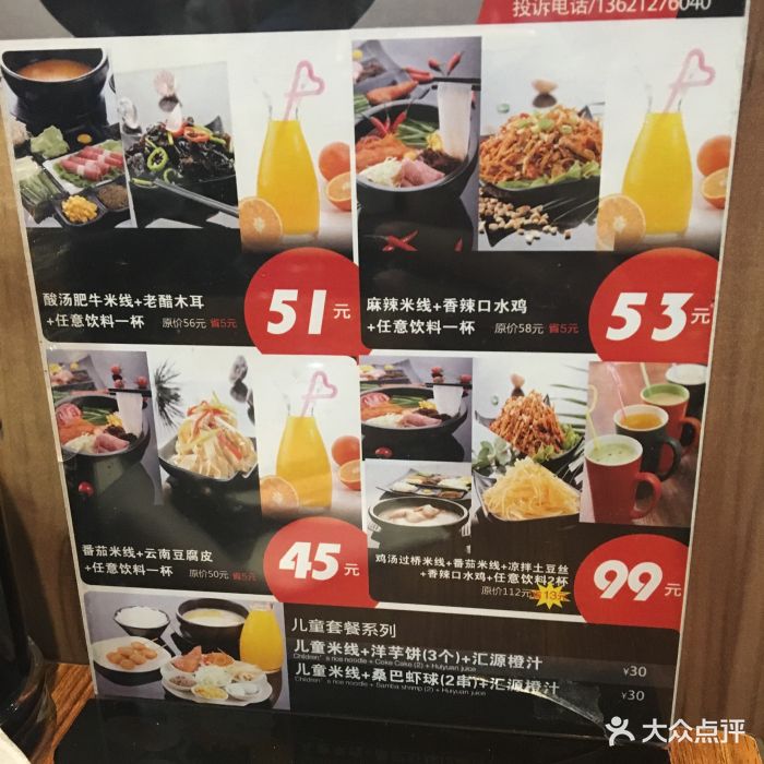 过桥缘(荟聚购物中心西红门店)菜单图片 
