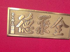 -全聚德(双井店)