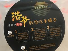 -浩爷羊蝎子火锅(望京店)