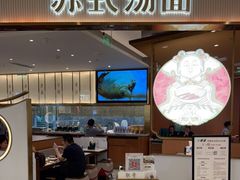 门面-松鹤楼面馆(清河万象汇店)