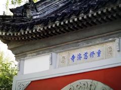 -钓鱼台国宾馆