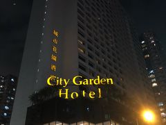 -香港城市花园酒店