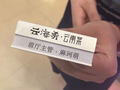 景观位-云海肴·汽锅鸡·云南菜(领展购物广场·中关村店)
