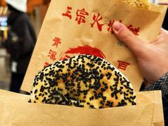 -青溪火炉烧饼-汐汐小铺