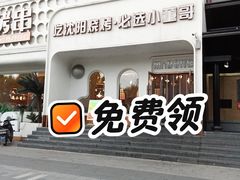 -小董哥烤串·爆汁大油边(故宫店)