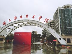 -闽西职业技术学院(天马校区)