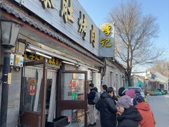 -清真·鸦儿李记·小馆(后海店)