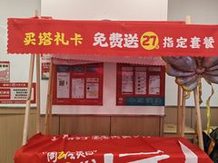 -塔斯汀·中国汉堡(蓝润置地广场店)