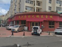 -清真·马家火锅美食城(镇江北路店)