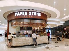 门面-PAPER STONE BAKERY(天环店)
