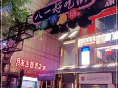 门面-八一好吃街·高品美食广场